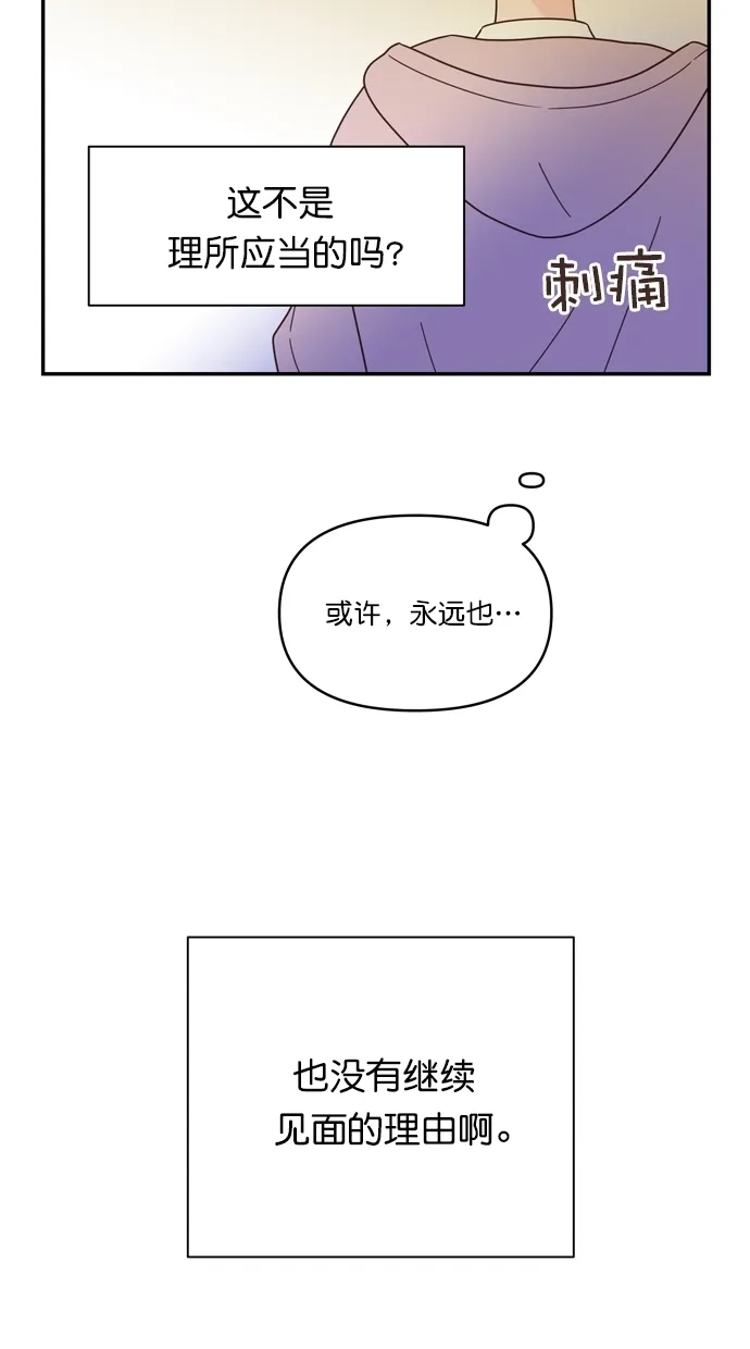 《独一无二的浪漫》第82话 第13页