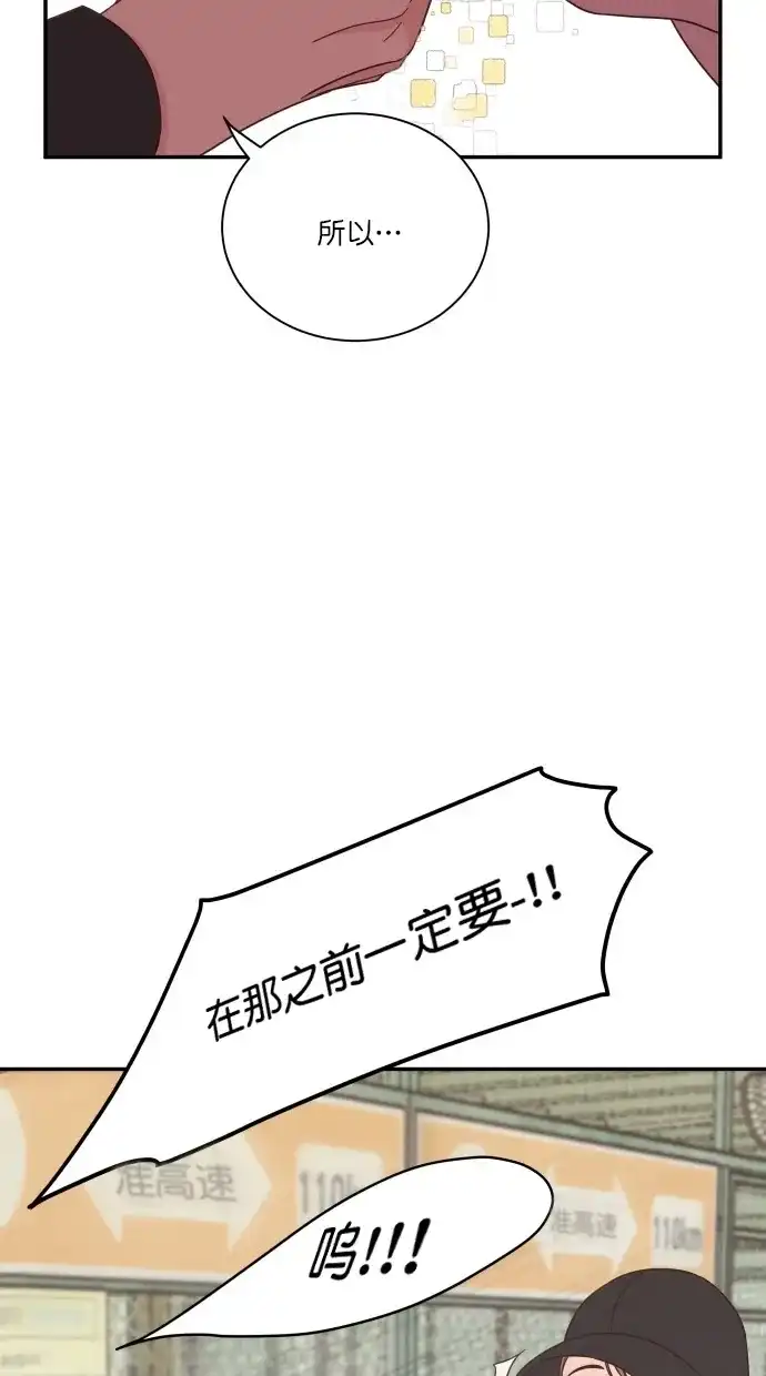 《独一无二的浪漫》第82话 第17页