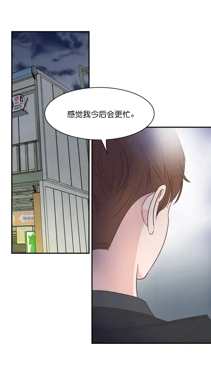 《独一无二的浪漫》第82话 第7页