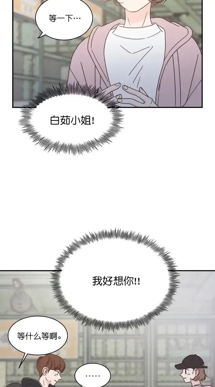 《独一无二的浪漫》第82话 第23页