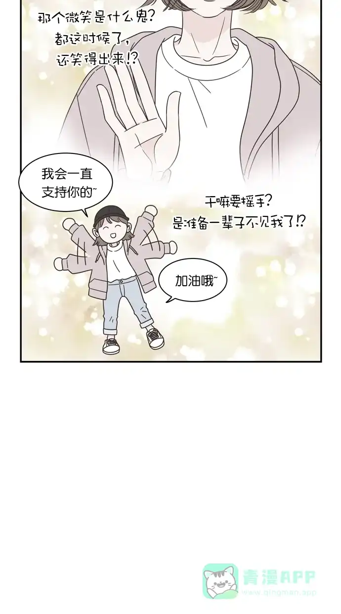 《独一无二的浪漫》第82话 第41页