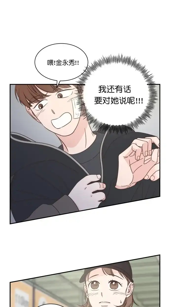 《独一无二的浪漫》第82话 第22页