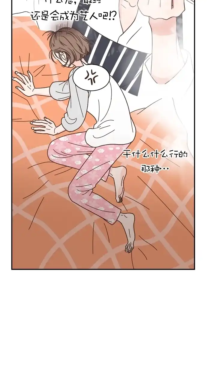 《独一无二的浪漫》第83话 第49页