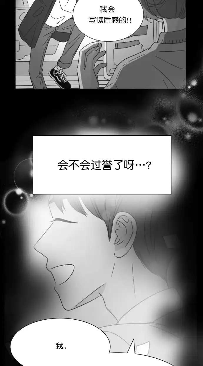《独一无二的浪漫》第83话 第33页