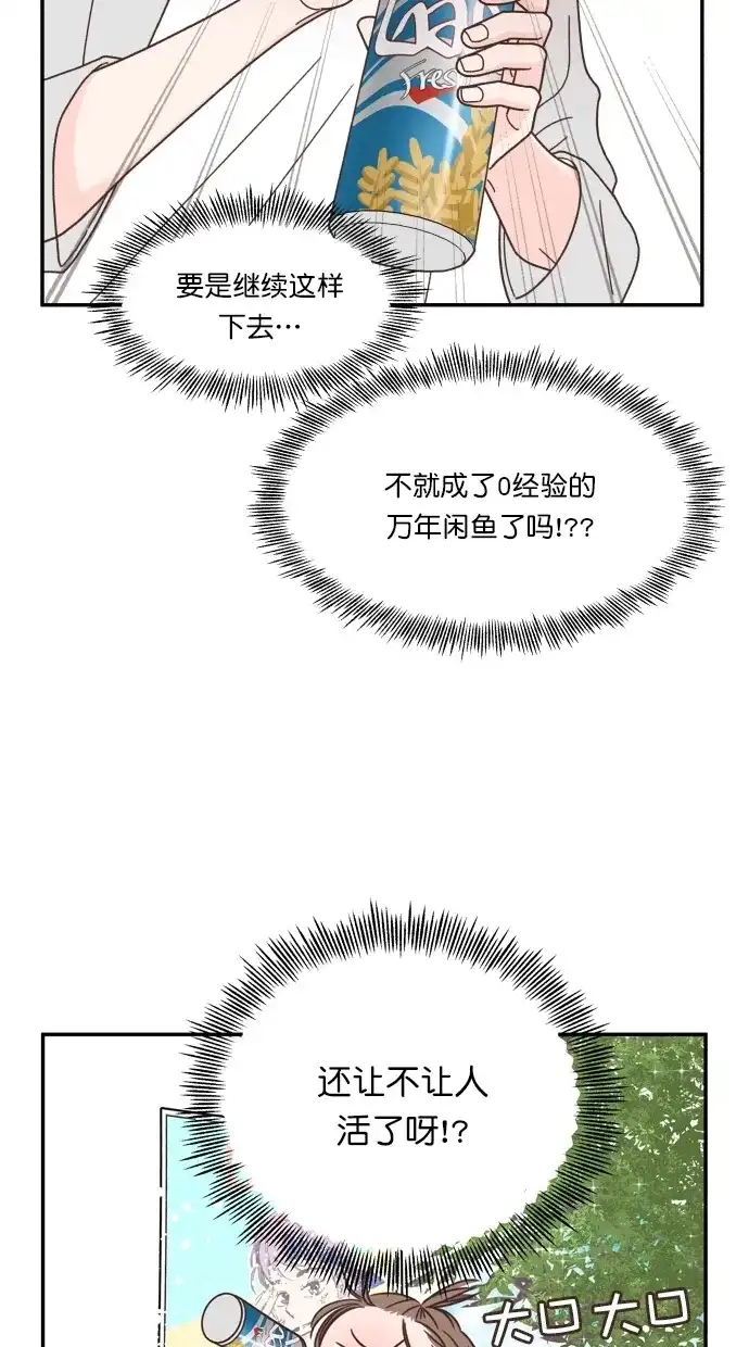 《独一无二的浪漫》第83话 第29页