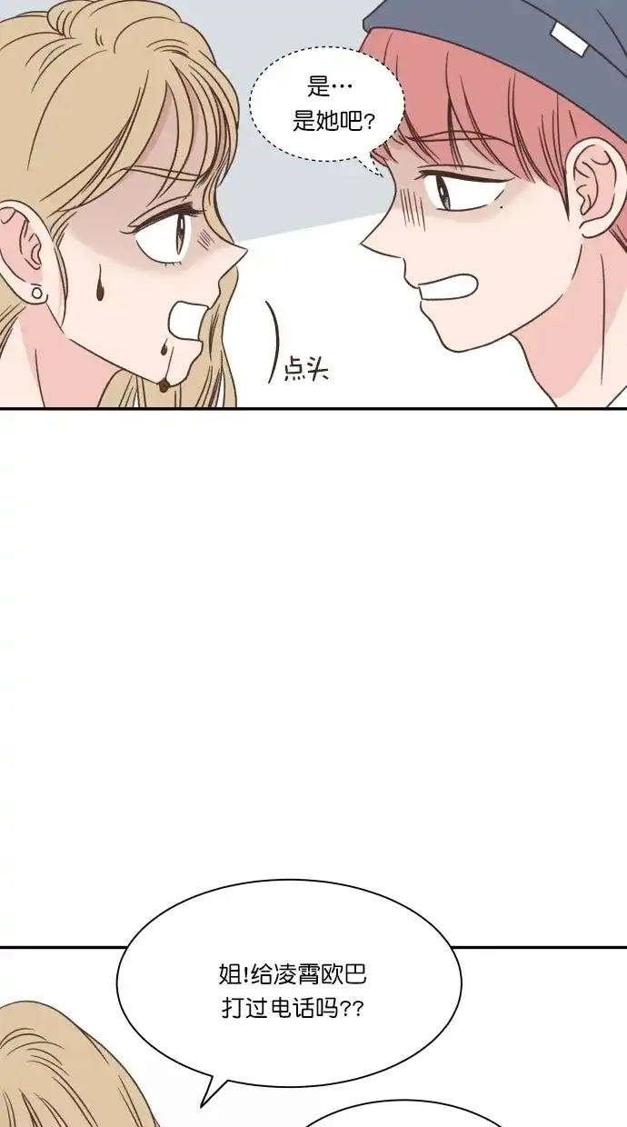 《独一无二的浪漫》第83话 第15页