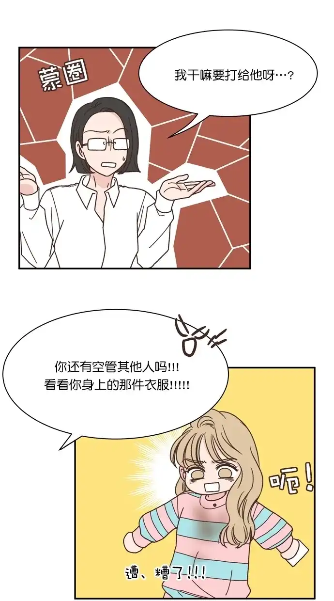 《独一无二的浪漫》第83话 第17页