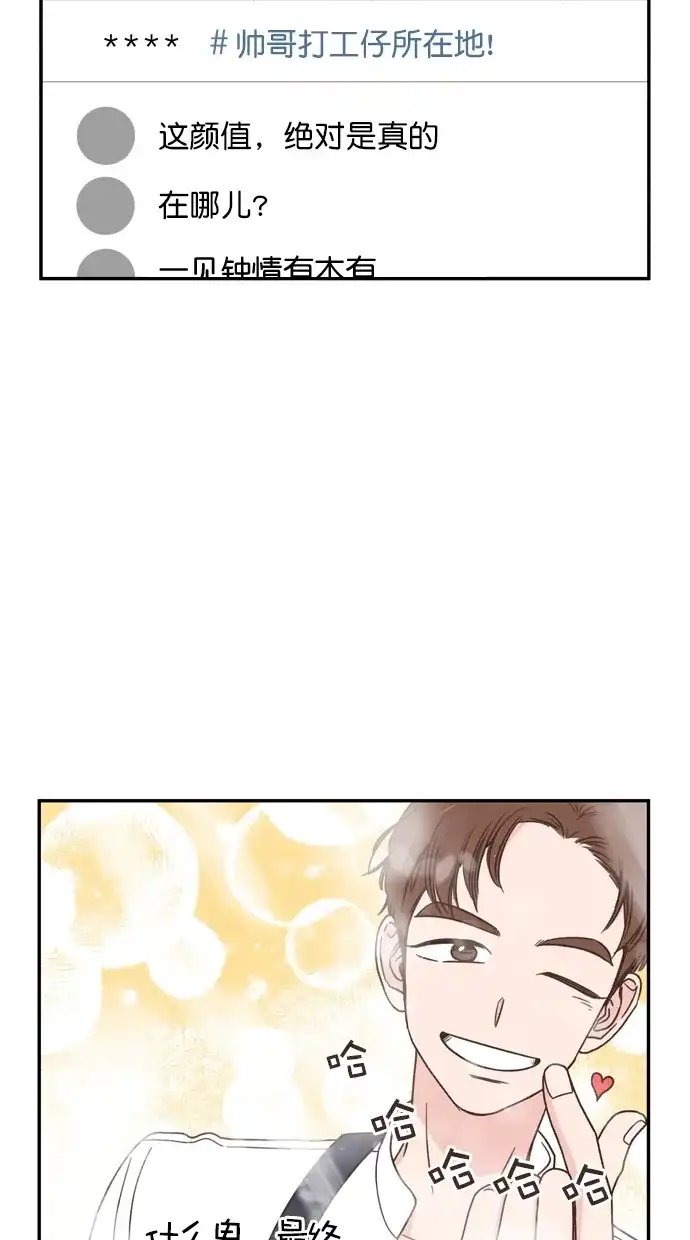 《独一无二的浪漫》第83话 第48页