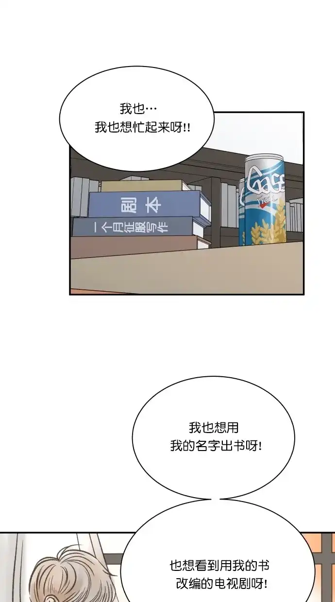 《独一无二的浪漫》第83话 第38页