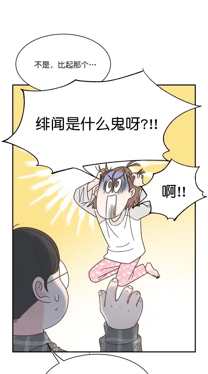 《独一无二的浪漫》第84话 第57页