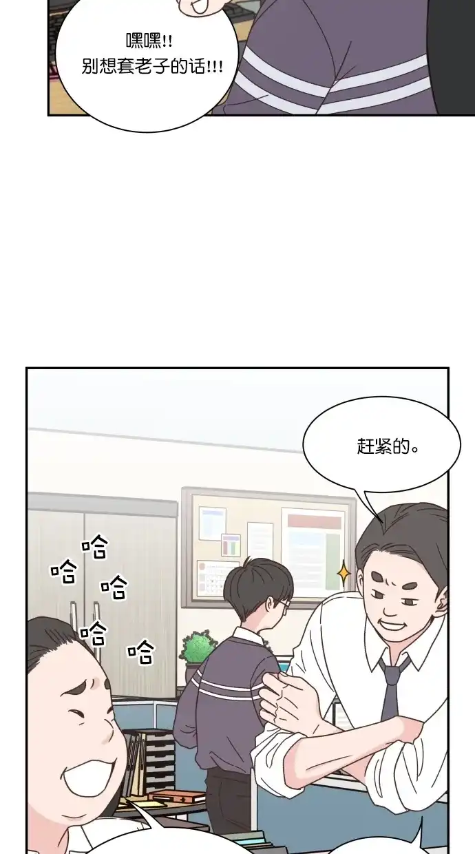 《独一无二的浪漫》第84话 第69页