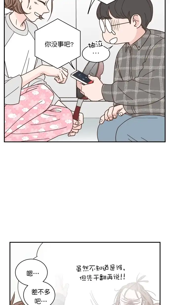 《独一无二的浪漫》第84话 第20页