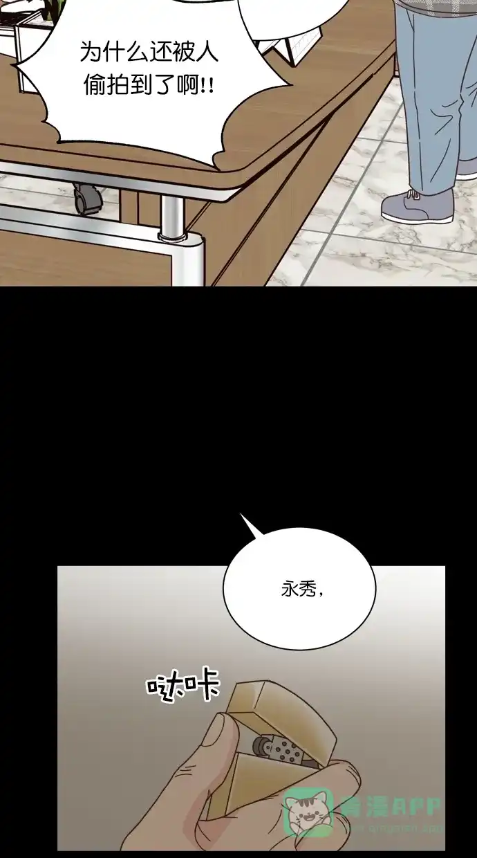 《独一无二的浪漫》第84话 第41页