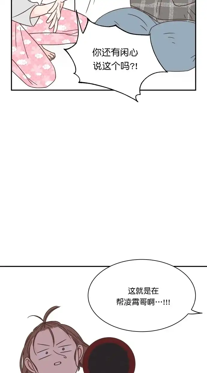 《独一无二的浪漫》第84话 第59页