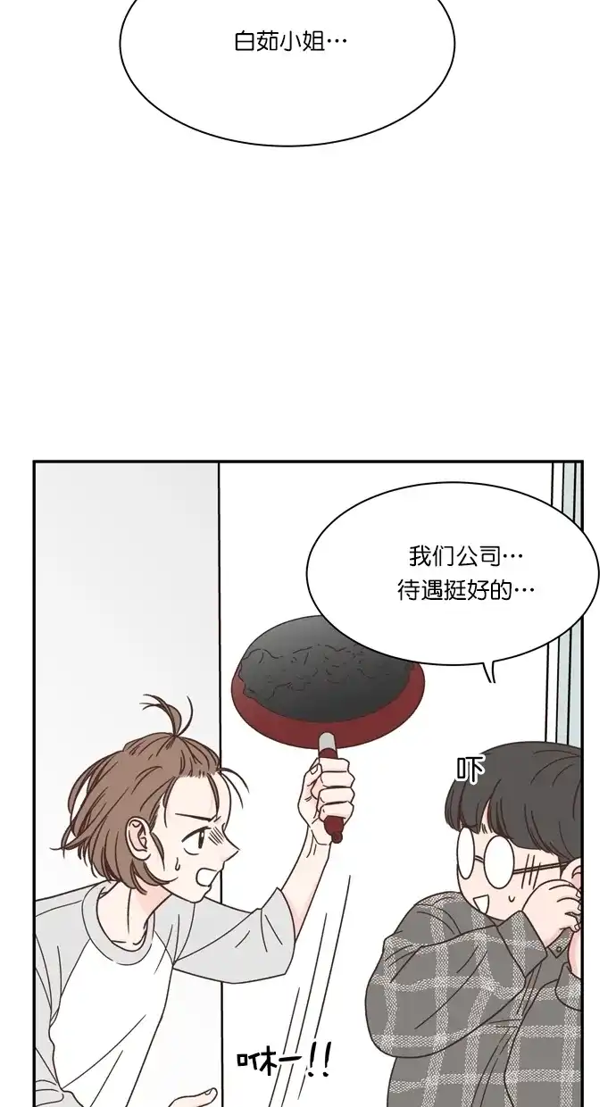 《独一无二的浪漫》第84话 第58页