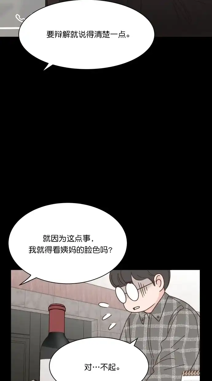 《独一无二的浪漫》第84话 第43页