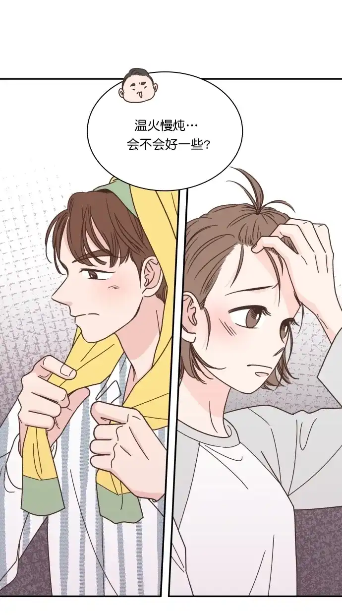 《独一无二的浪漫》第84话 第72页