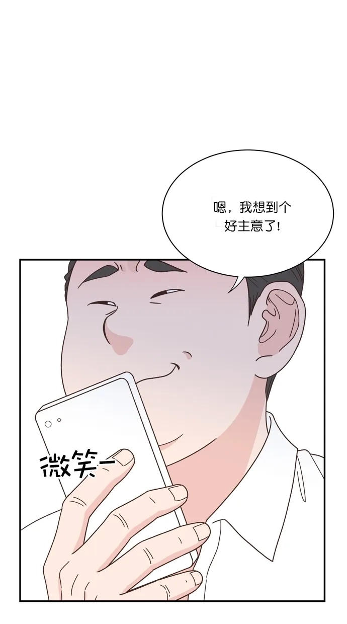 《独一无二的浪漫》第84话 第73页