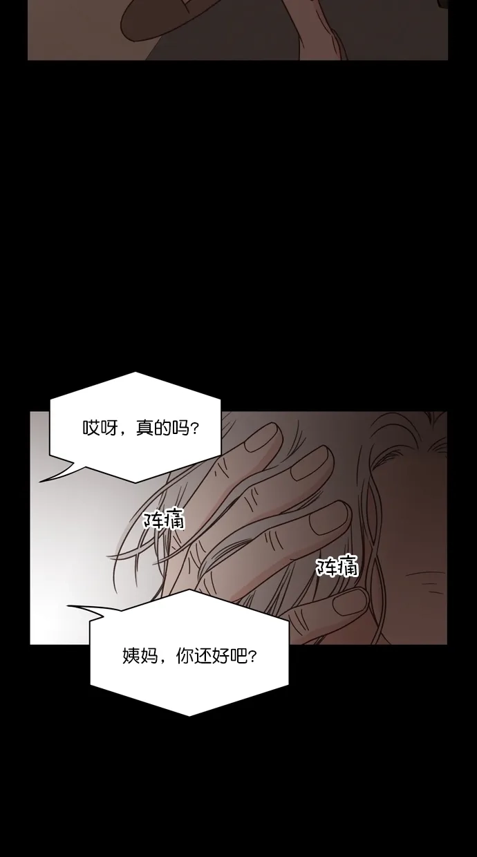 《独一无二的浪漫》第84话 第47页