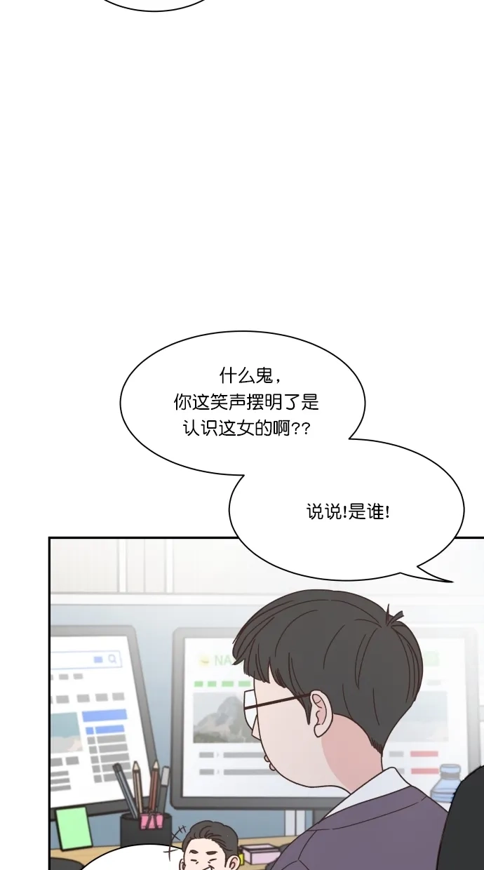 《独一无二的浪漫》第84话 第68页