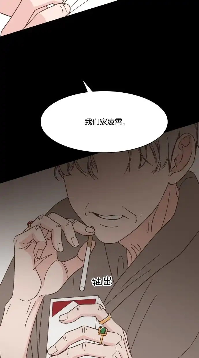 《独一无二的浪漫》第84话 第38页