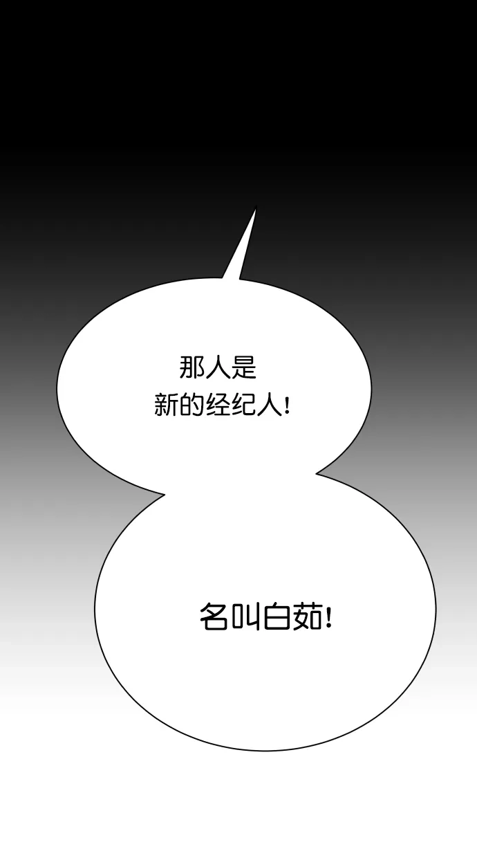 《独一无二的浪漫》第84话 第54页