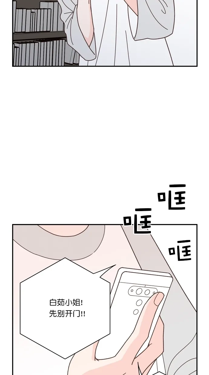 《独一无二的浪漫》第84话 第2页