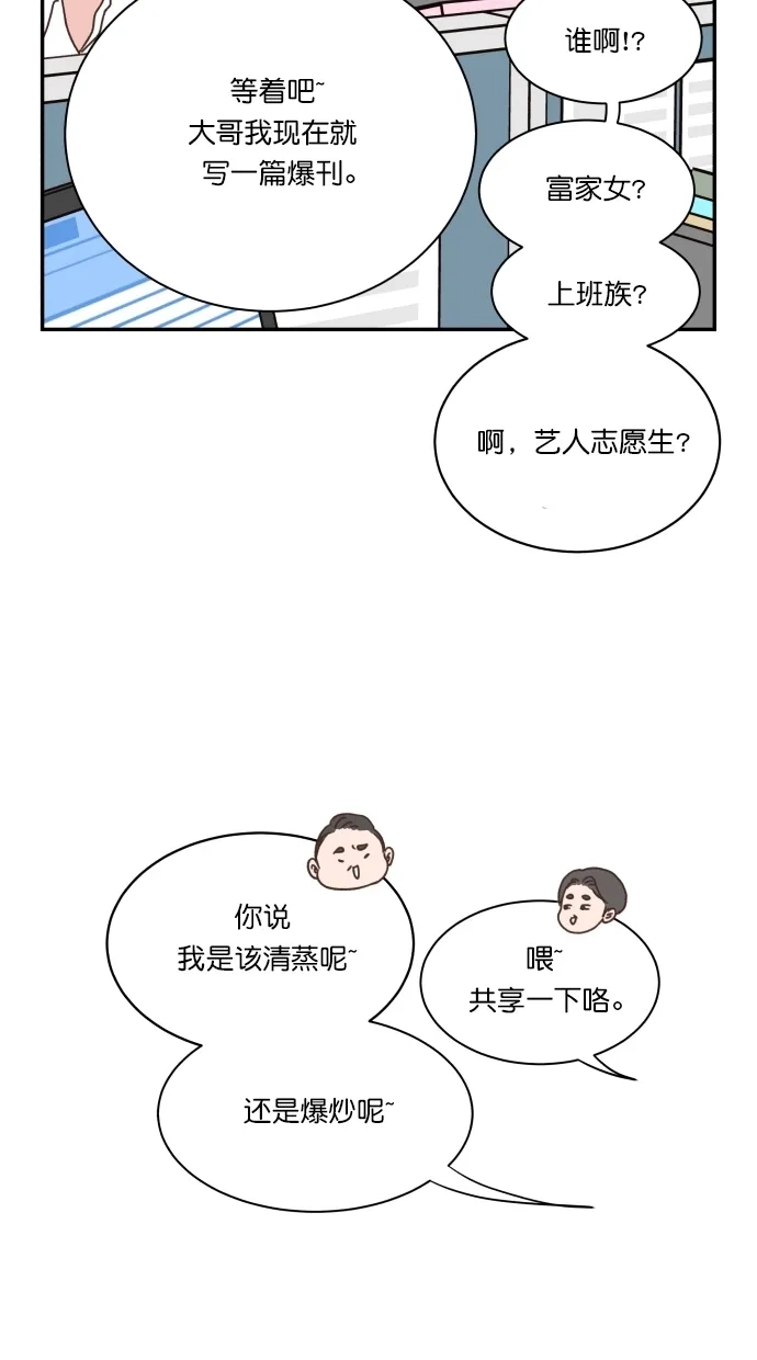 《独一无二的浪漫》第84话 第70页