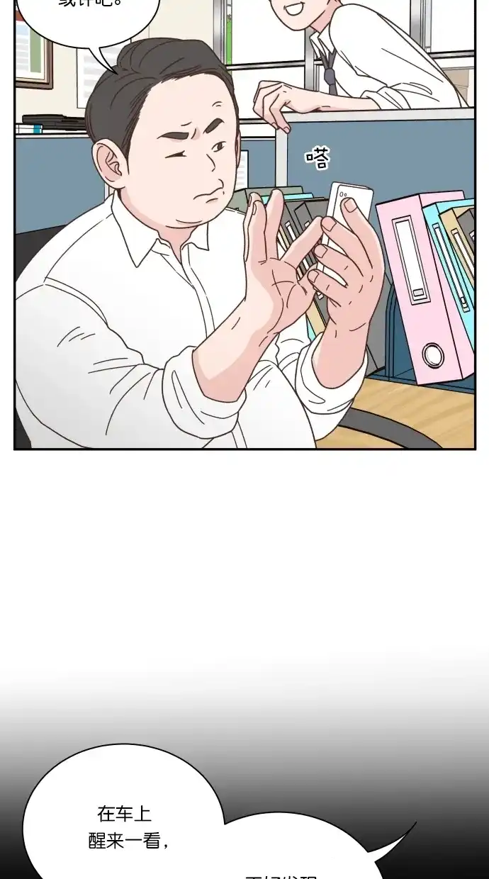 《独一无二的浪漫》第84话 第65页
