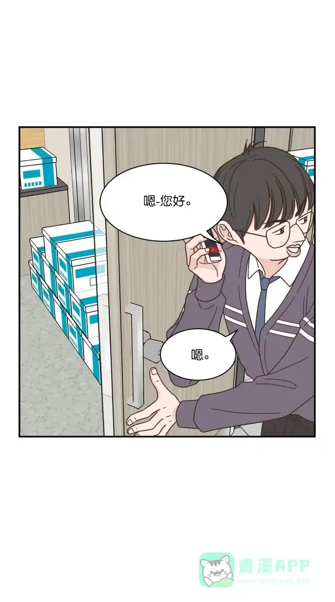 《独一无二的浪漫》第84话 第71页