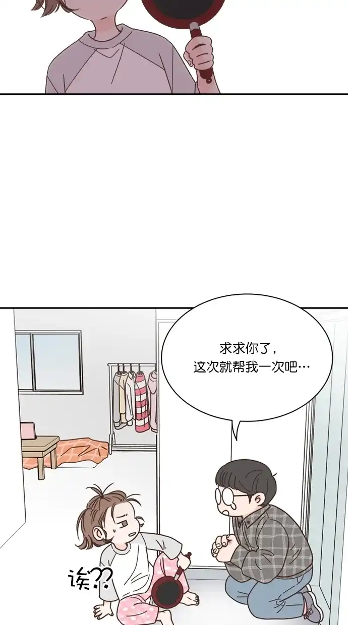 《独一无二的浪漫》第84话 第60页