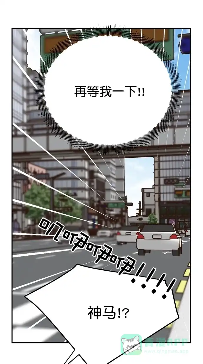 《独一无二的浪漫》第84话 第16页