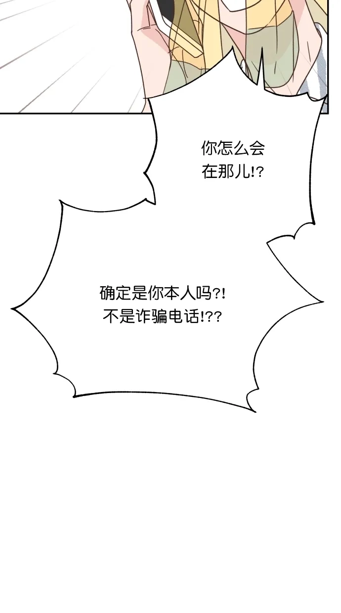 《独一无二的浪漫》第84话 第18页