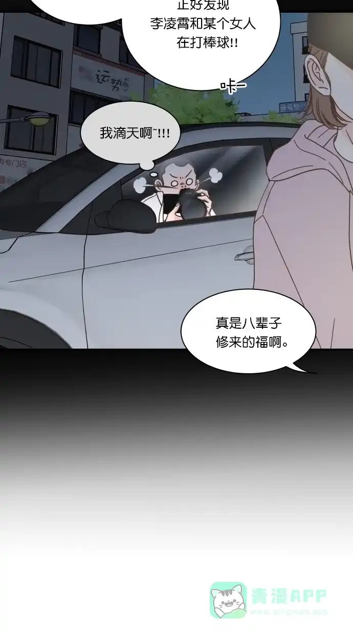 《独一无二的浪漫》第84话 第66页