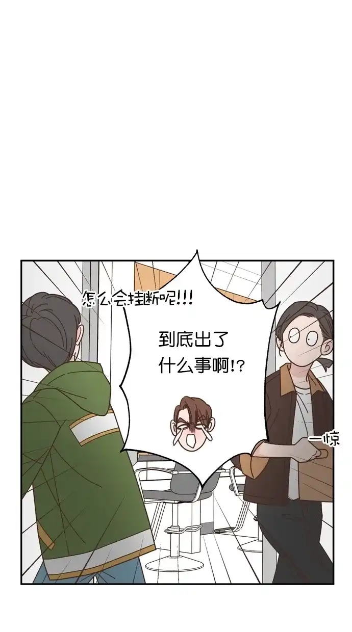 《独一无二的浪漫》第84话 第5页