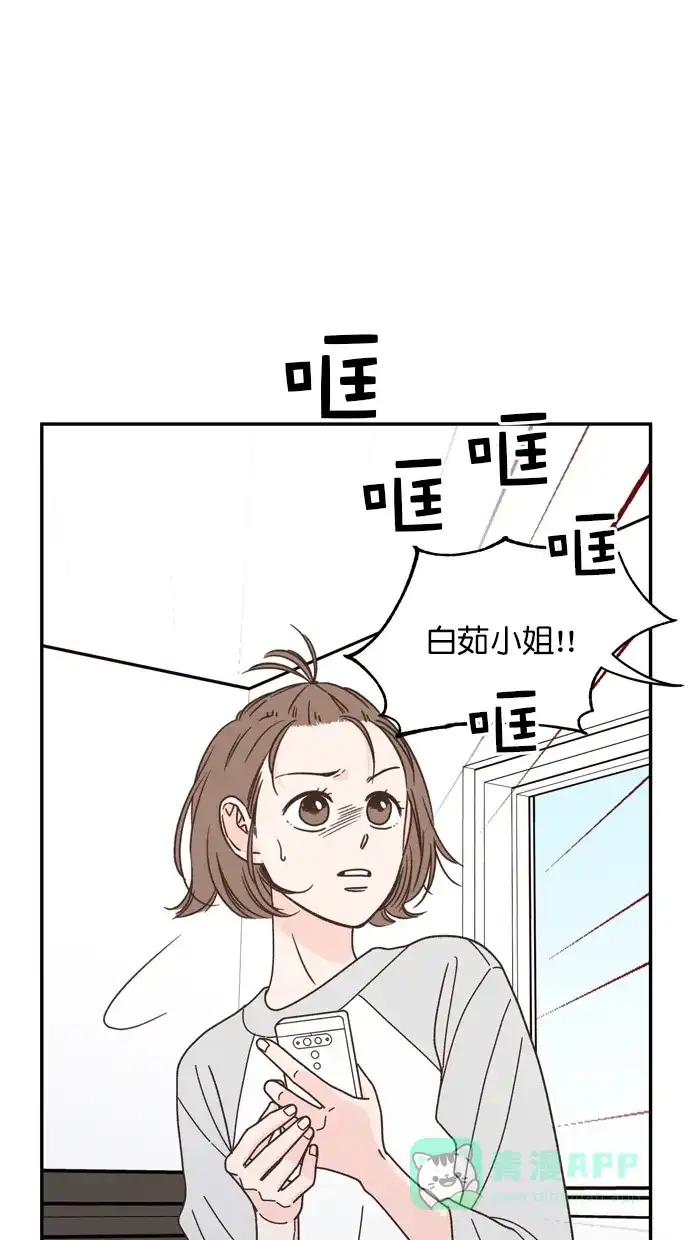 《独一无二的浪漫》第84话 第1页
