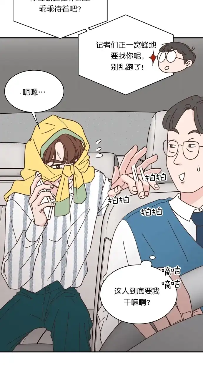 《独一无二的浪漫》第84话 第24页