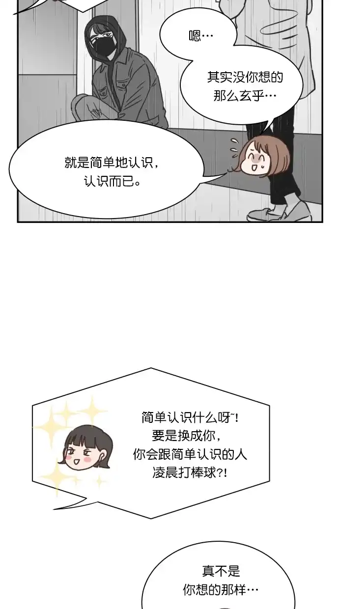 《独一无二的浪漫》第85话 第8页