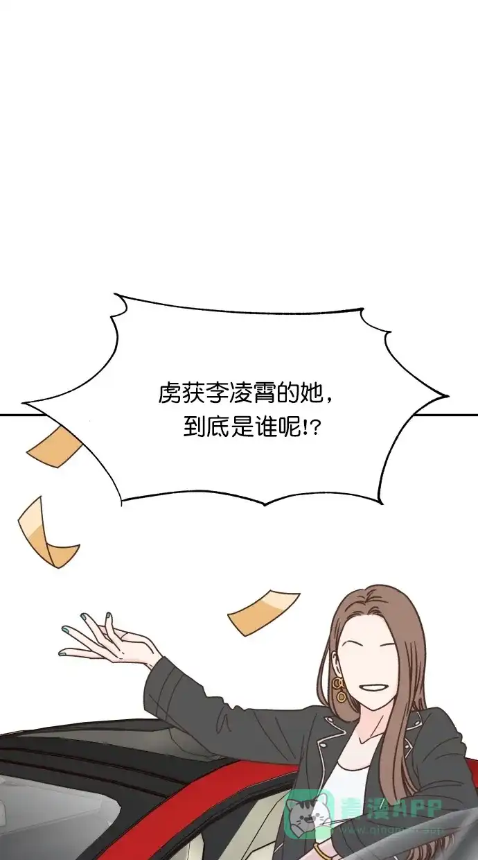 《独一无二的浪漫》第85话 第1页