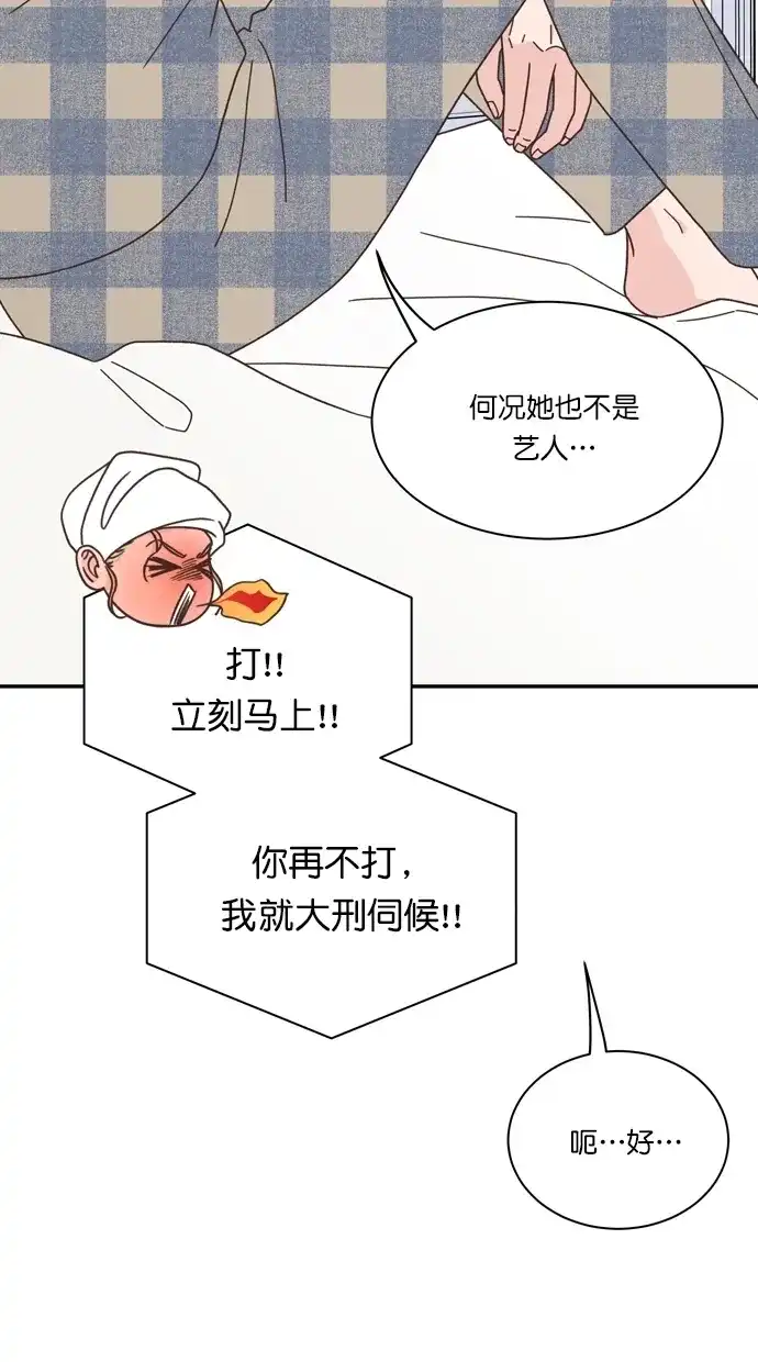 《独一无二的浪漫》第85话 第34页