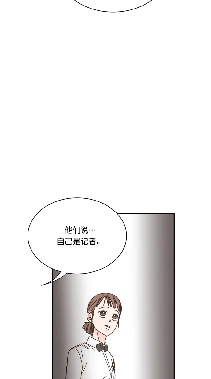 《独一无二的浪漫》第85话 第82页