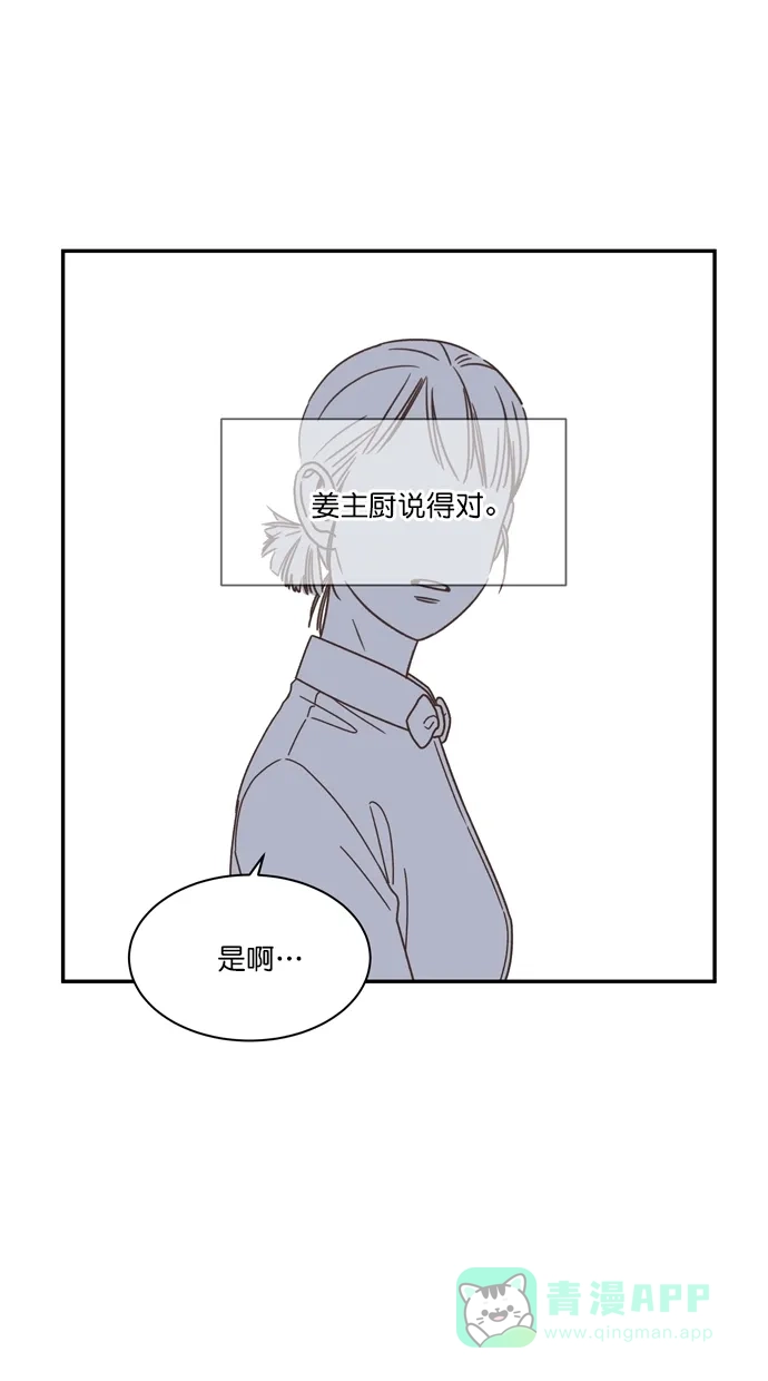 《独一无二的浪漫》第85话 第76页