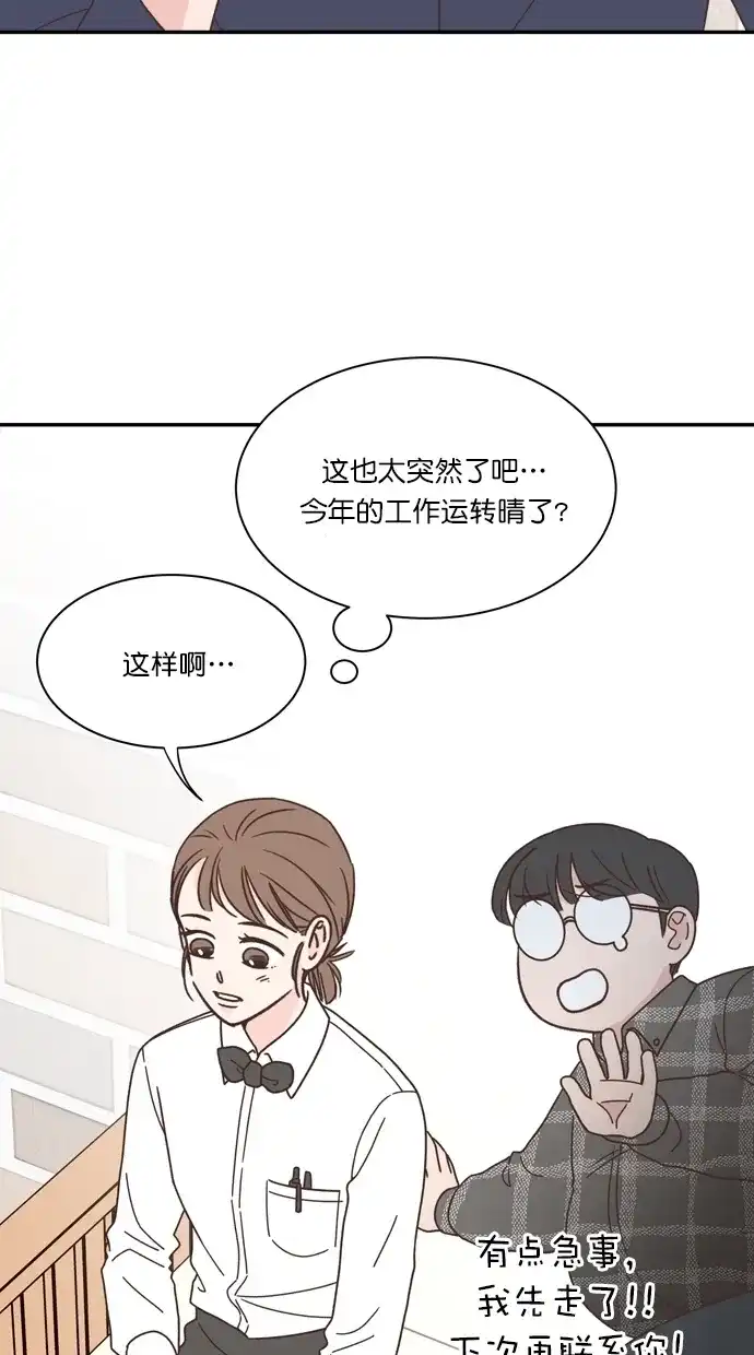 《独一无二的浪漫》第85话 第44页