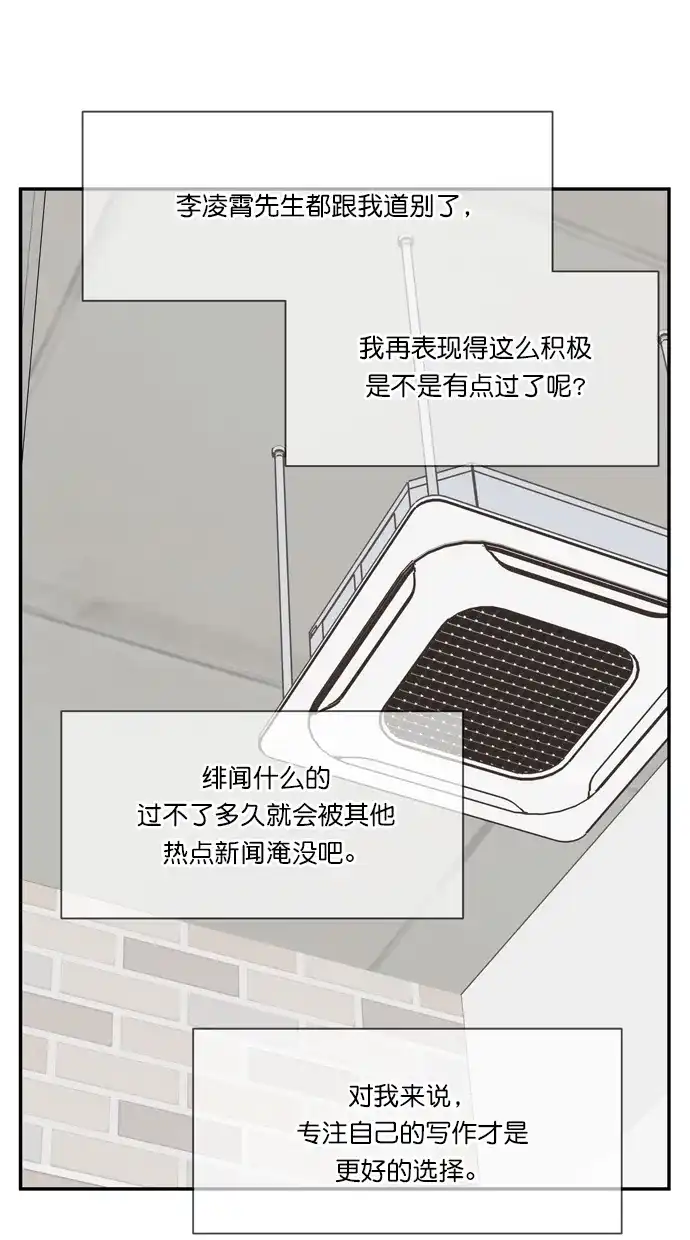 《独一无二的浪漫》第85话 第77页