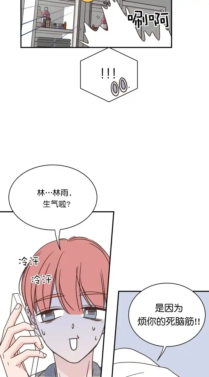 《独一无二的浪漫》第85话 第30页
