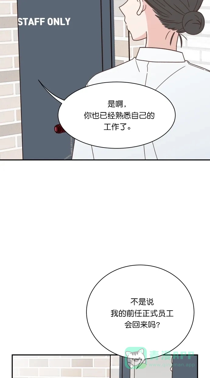《独一无二的浪漫》第85话 第41页