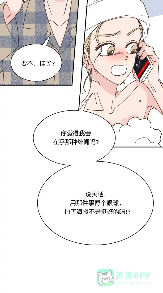 《独一无二的浪漫》第85话 第31页