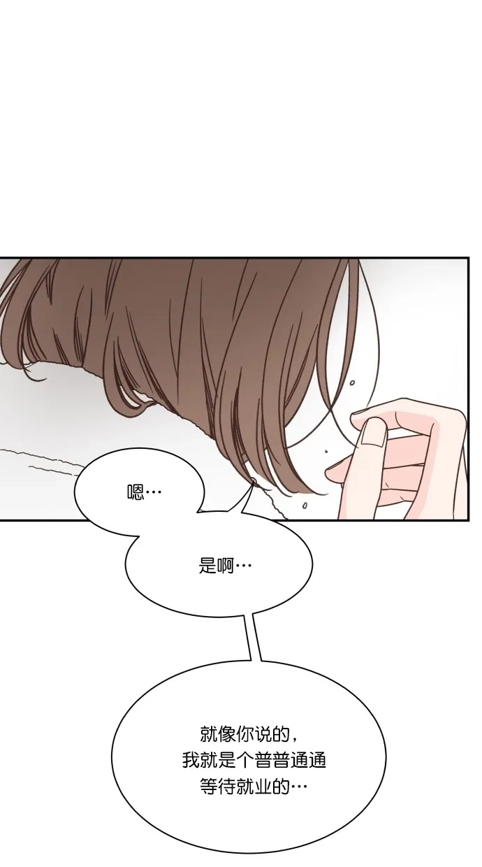 《独一无二的浪漫》第85话 第10页