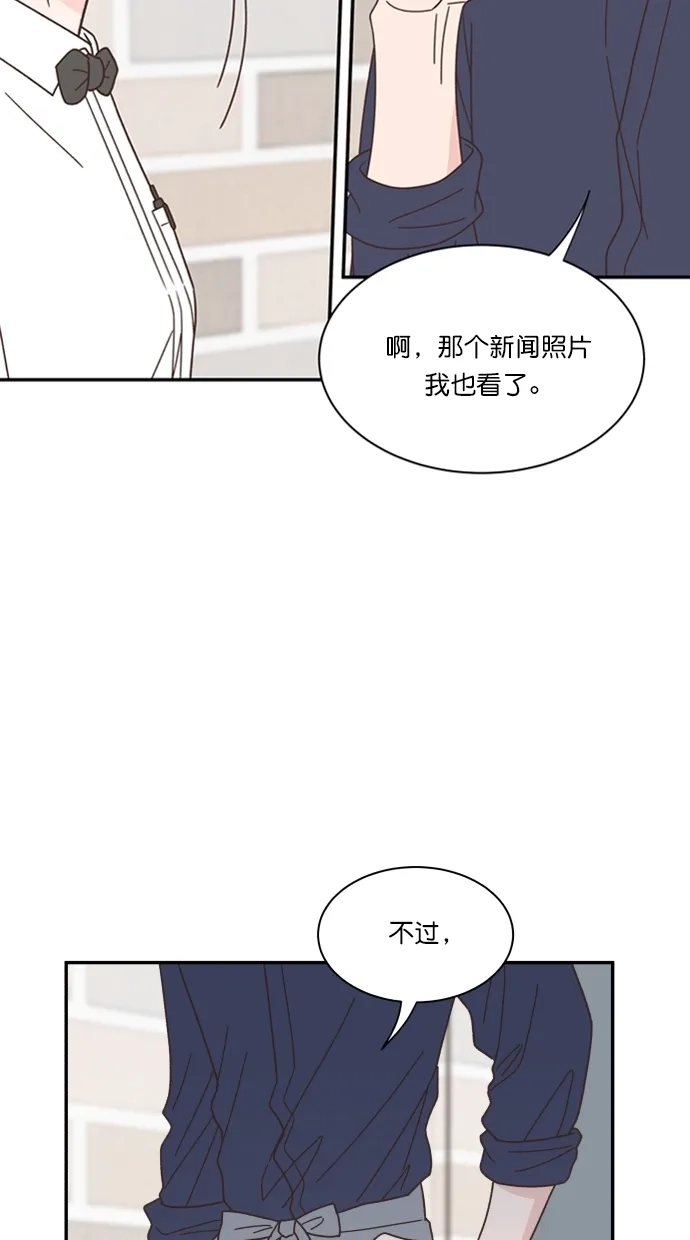 《独一无二的浪漫》第85话 第67页