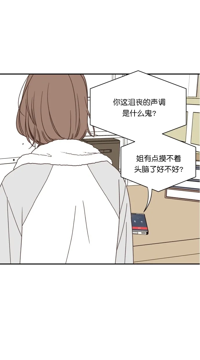 《独一无二的浪漫》第85话 第12页